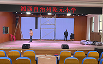 爵士龍專業音響助力吉首乾元小學報告廳，打造美好校園活動體驗